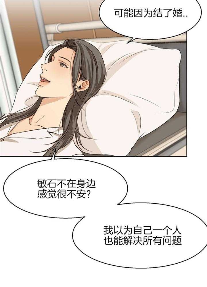 《失恋自救中》第52话 第13页