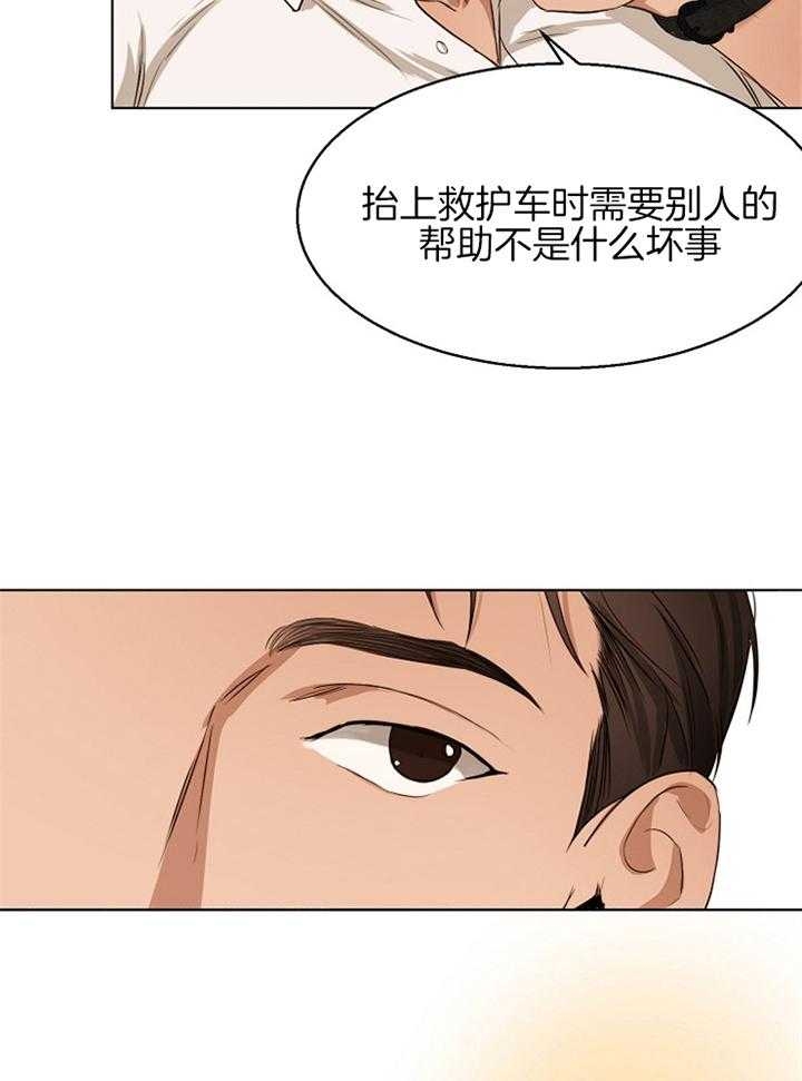 《失恋自救中》第52话 第15页