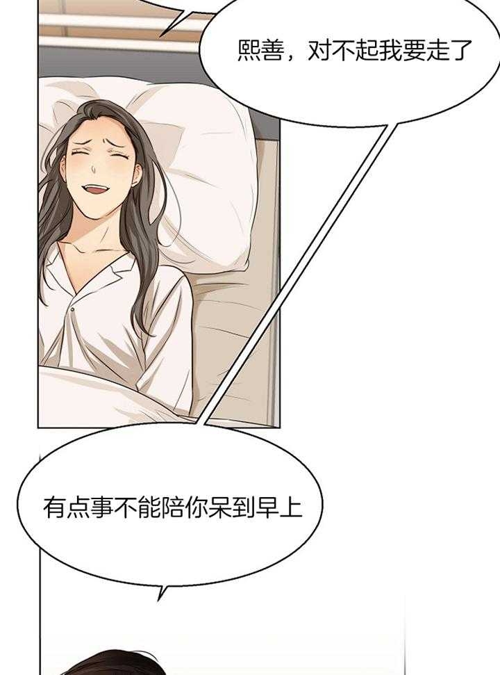 《失恋自救中》第52话 第20页