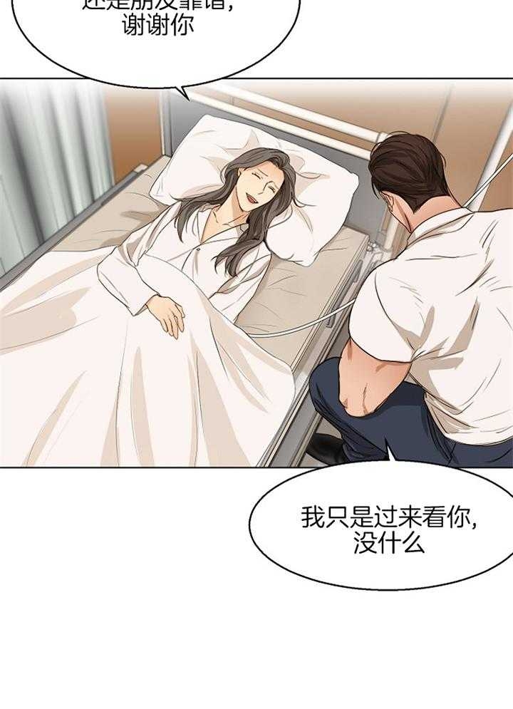 《失恋自救中》第52话 第2页