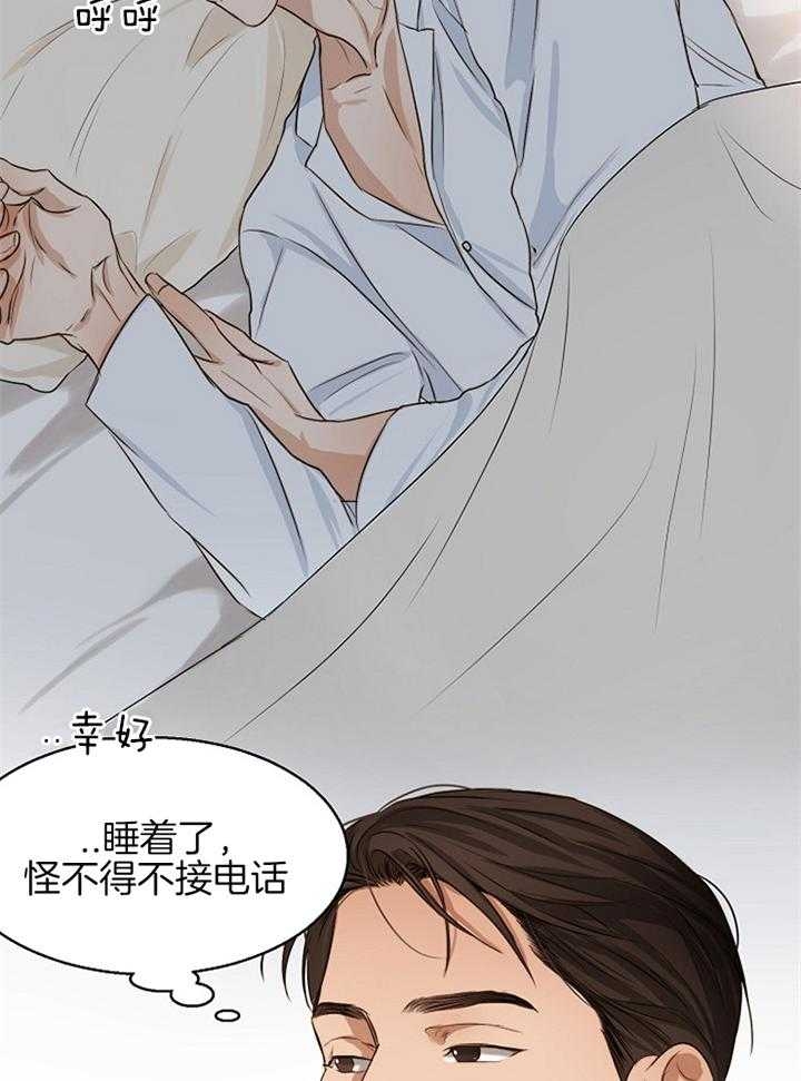 《失恋自救中》第52话 第33页