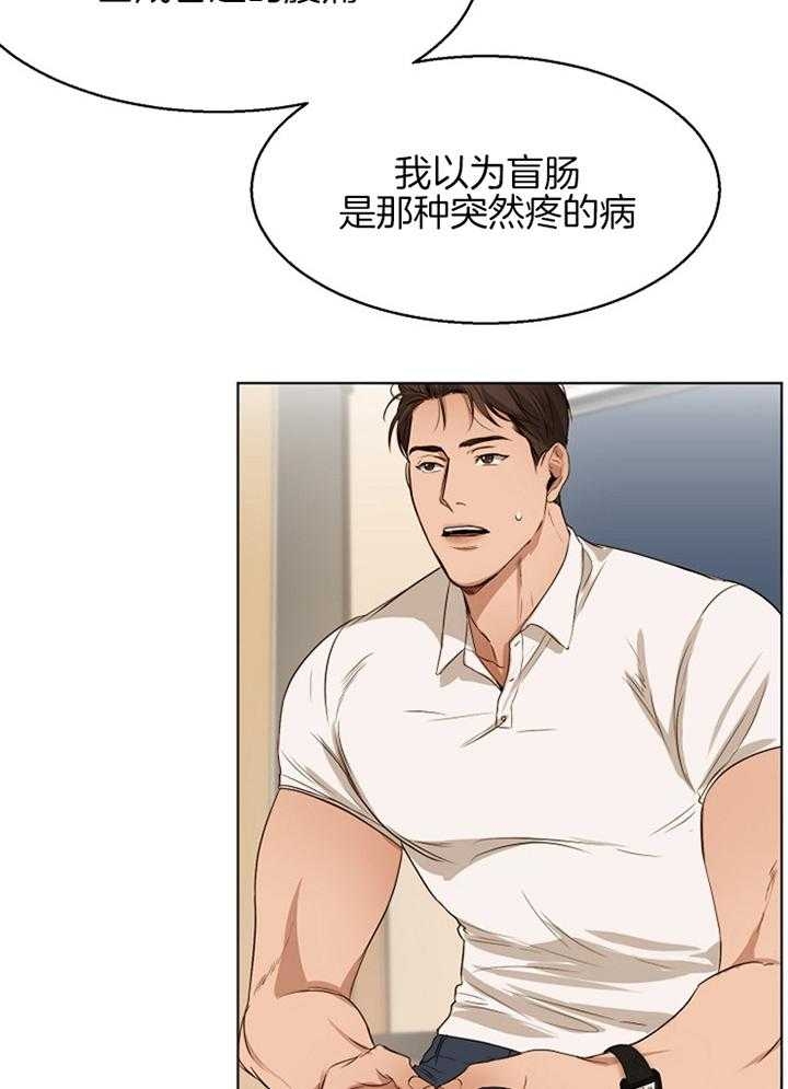 《失恋自救中》第52话 第4页