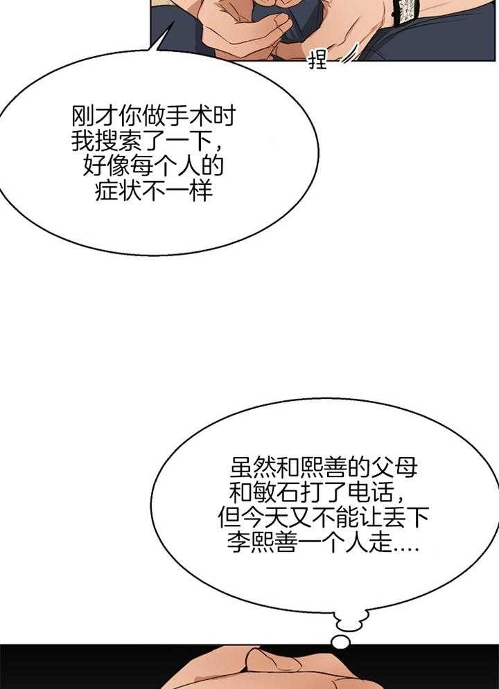 《失恋自救中》第52话 第5页