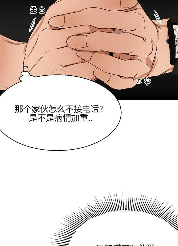 《失恋自救中》第52话 第6页