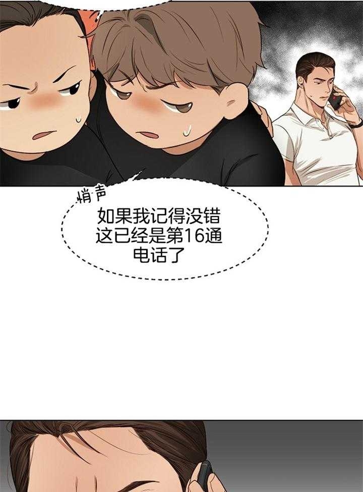 《失恋自救中》第51话 第15页