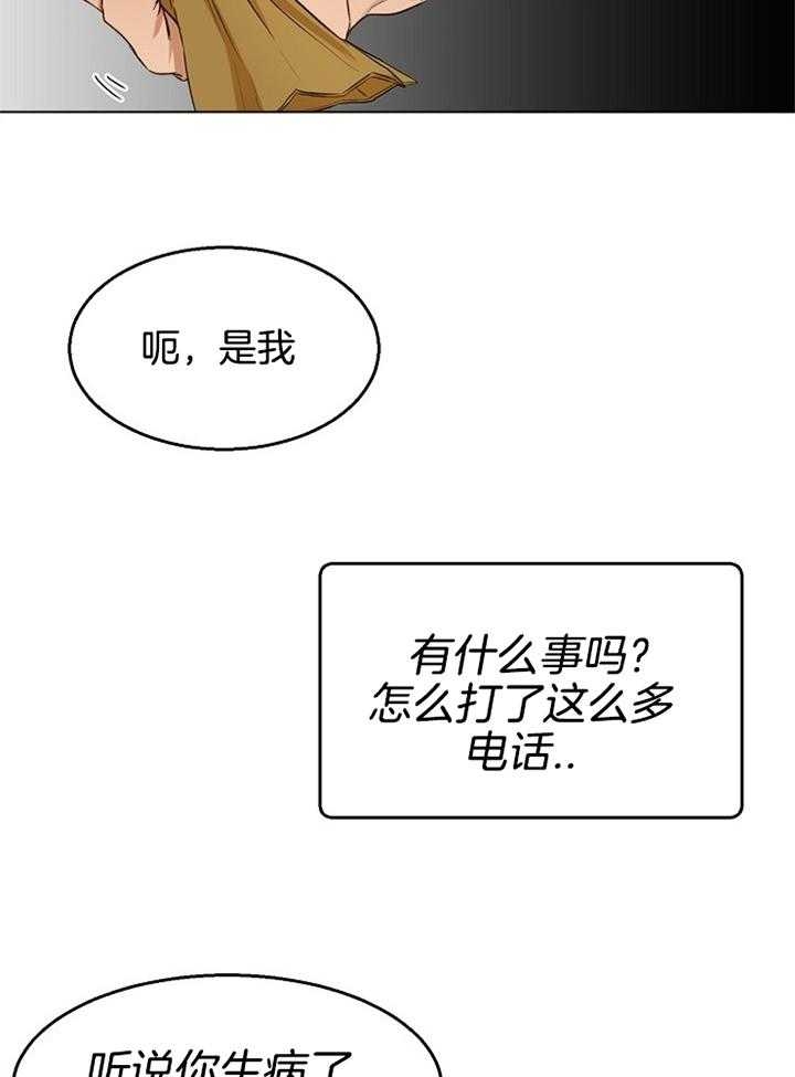 《失恋自救中》第51话 第17页