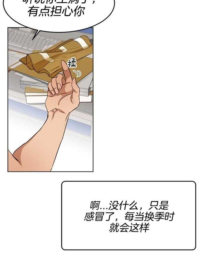 《失恋自救中》第51话 第18页