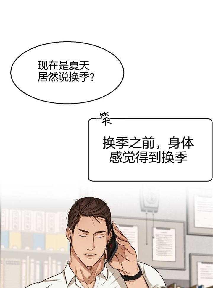 《失恋自救中》第51话 第19页