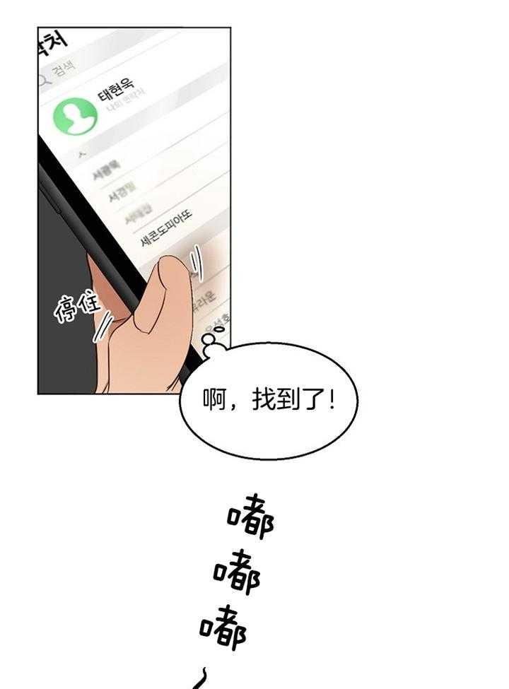 《失恋自救中》第51话 第1页