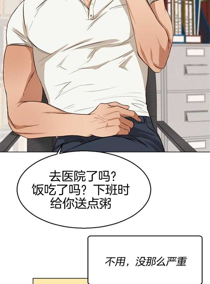 《失恋自救中》第51话 第20页