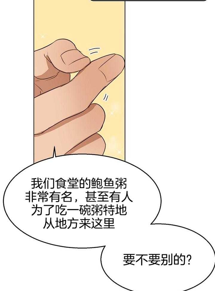 《失恋自救中》第51话 第21页