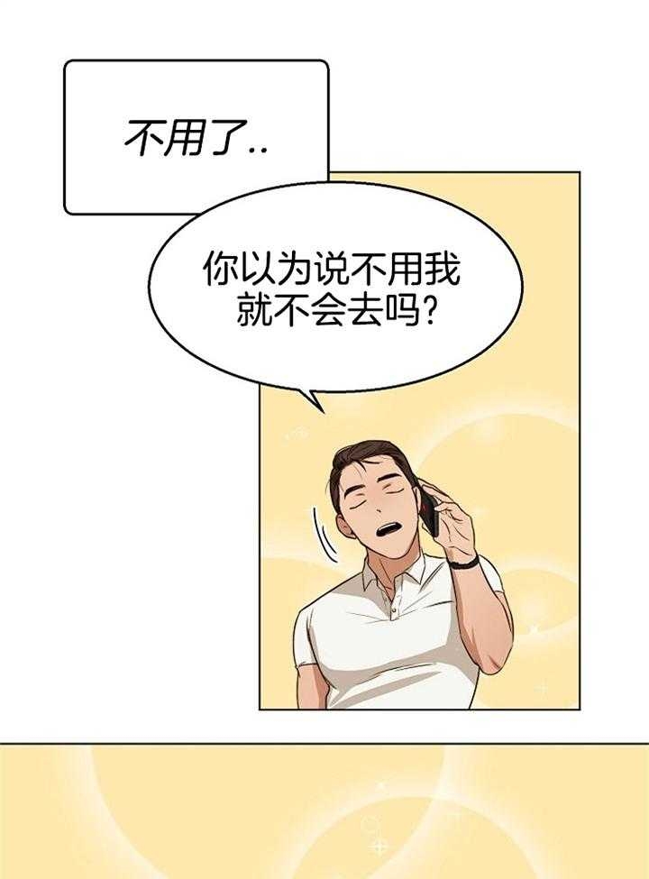 《失恋自救中》第51话 第22页