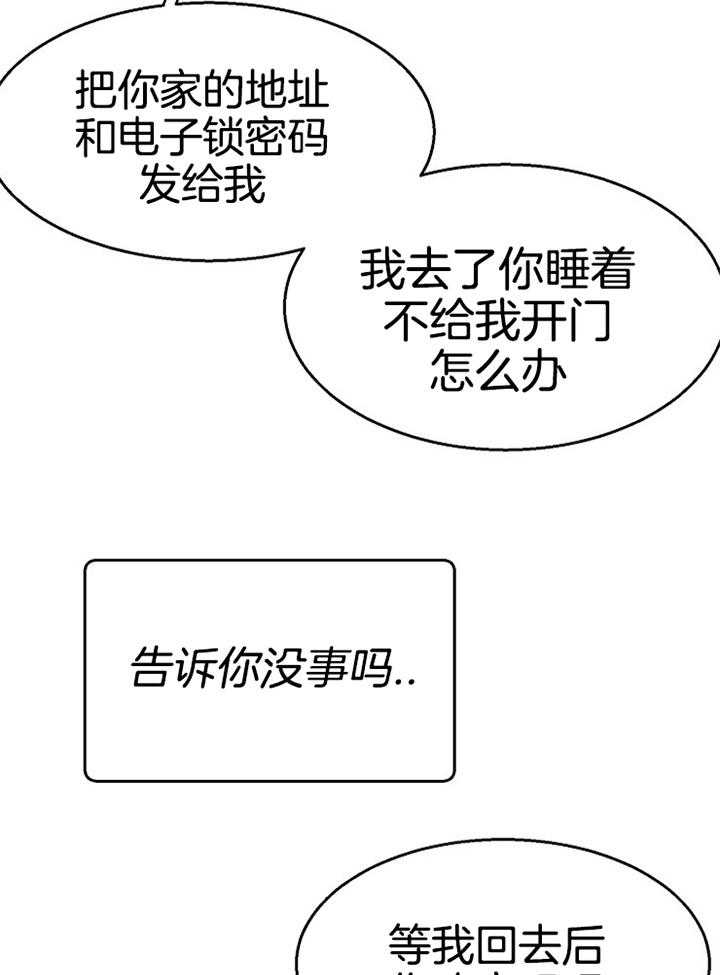 《失恋自救中》第51话 第26页