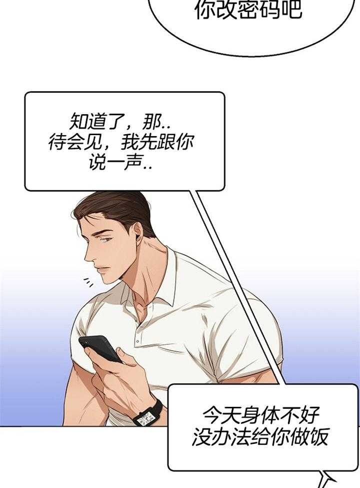 《失恋自救中》第51话 第27页