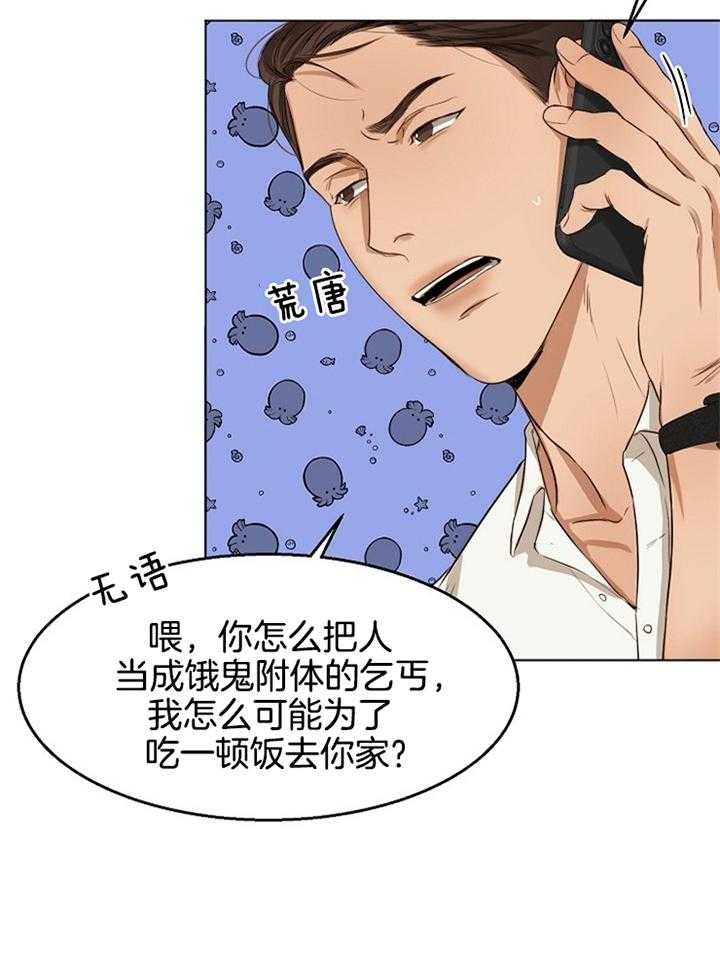 《失恋自救中》第51话 第28页