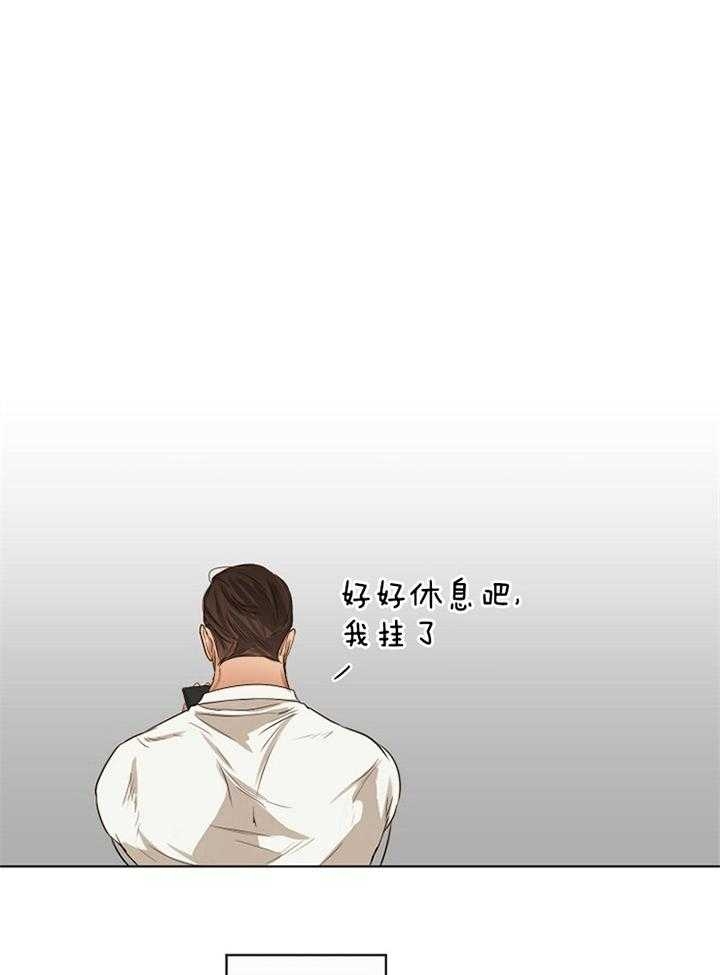 《失恋自救中》第51话 第29页