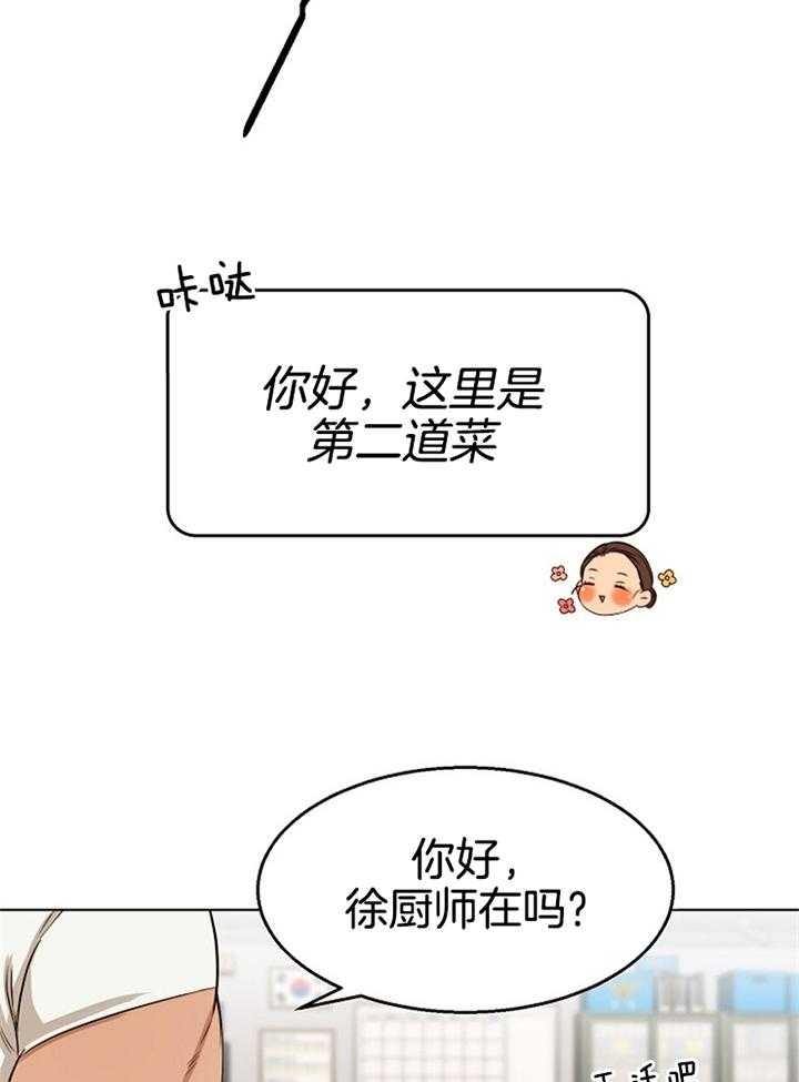 《失恋自救中》第51话 第2页