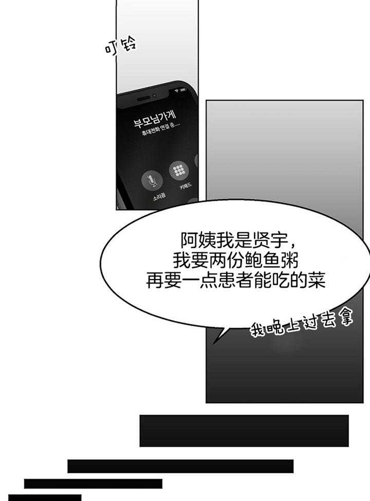 《失恋自救中》第51话 第30页