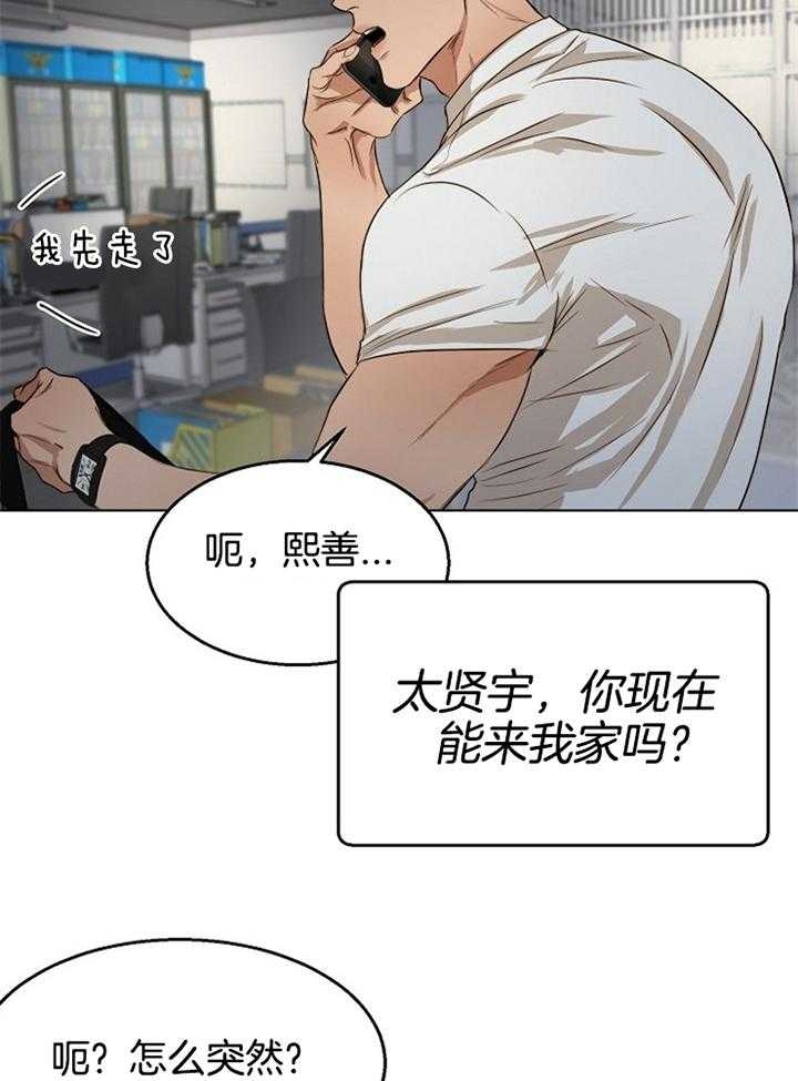 《失恋自救中》第51话 第35页