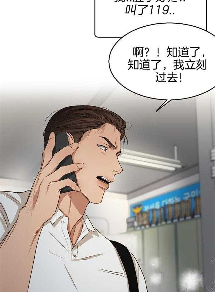 《失恋自救中》第51话 第37页
