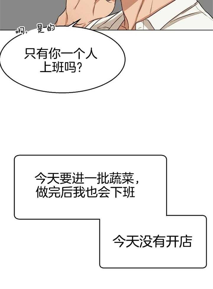 《失恋自救中》第51话 第4页