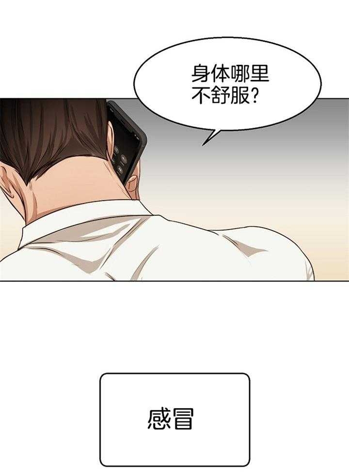 《失恋自救中》第51话 第5页