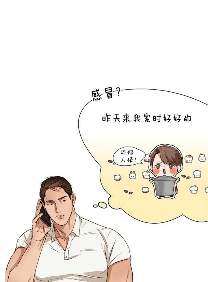 《失恋自救中》第51话 第6页