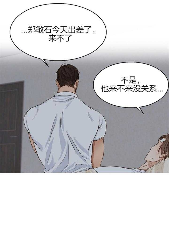 《失恋自救中》第53话 第11页