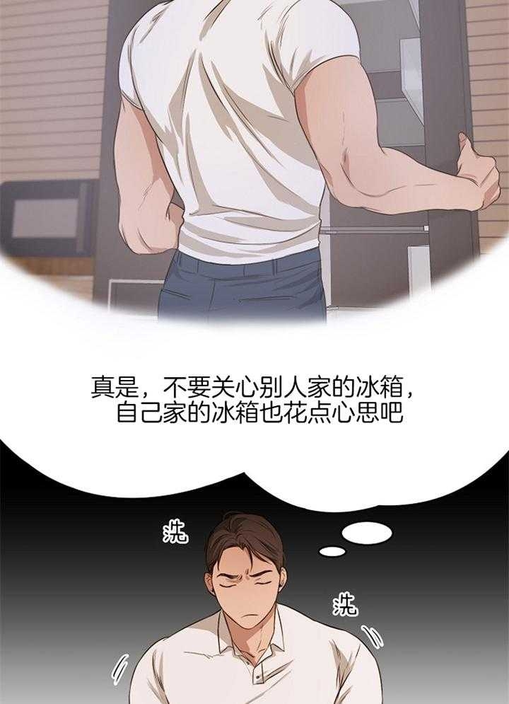 《失恋自救中》第53话 第16页