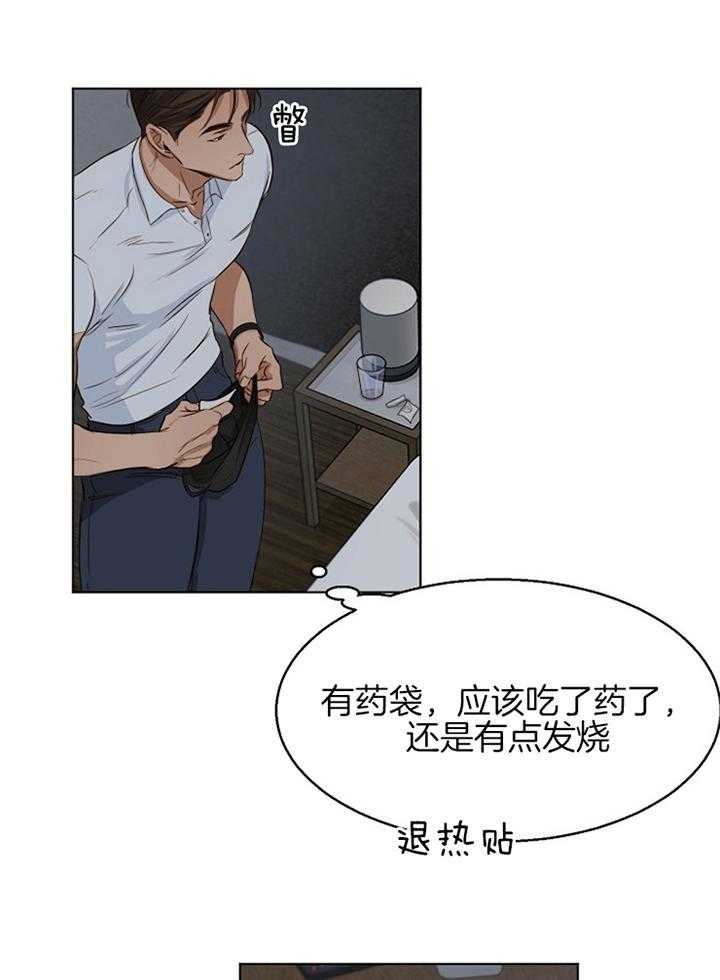 《失恋自救中》第53话 第2页