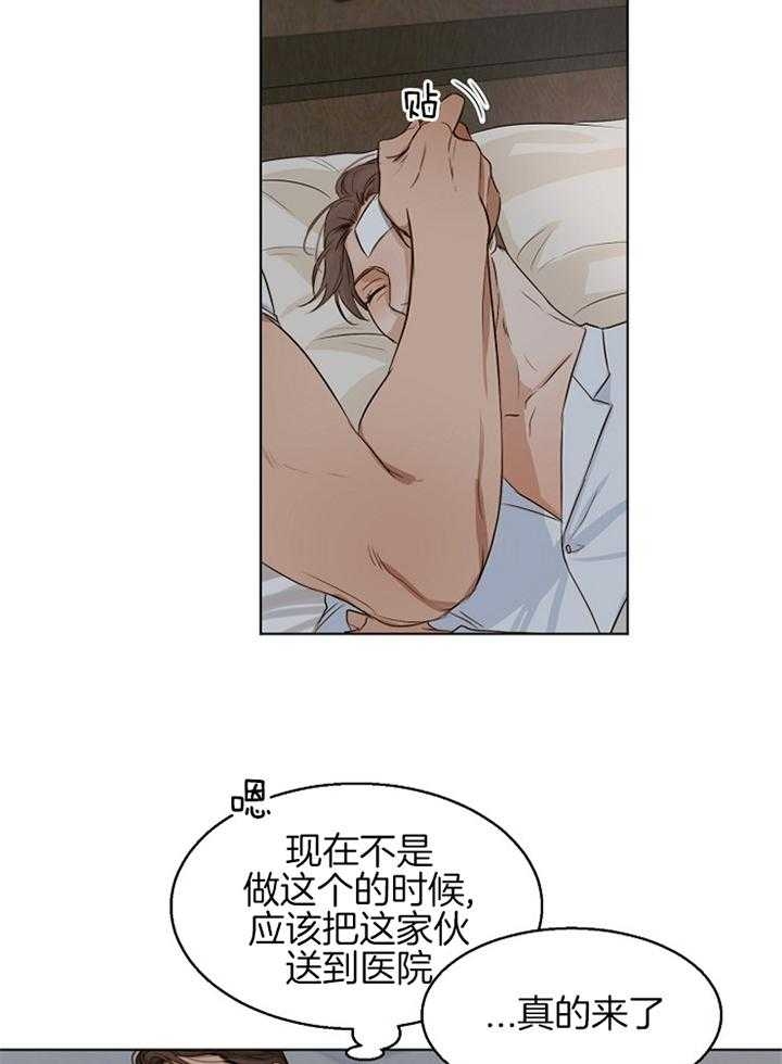 《失恋自救中》第53话 第3页