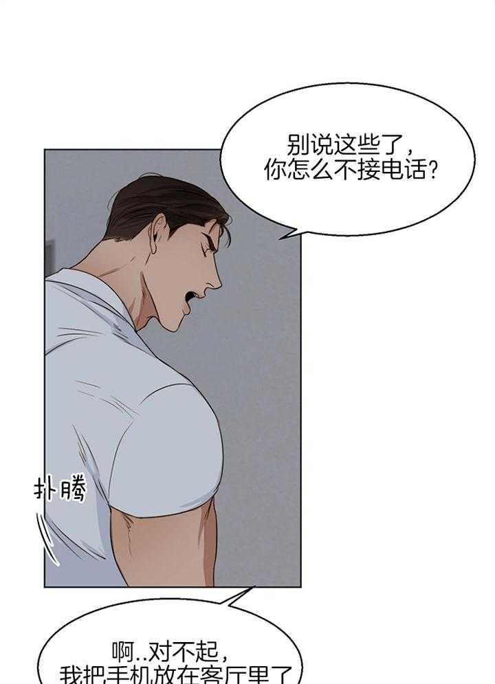 《失恋自救中》第53话 第7页