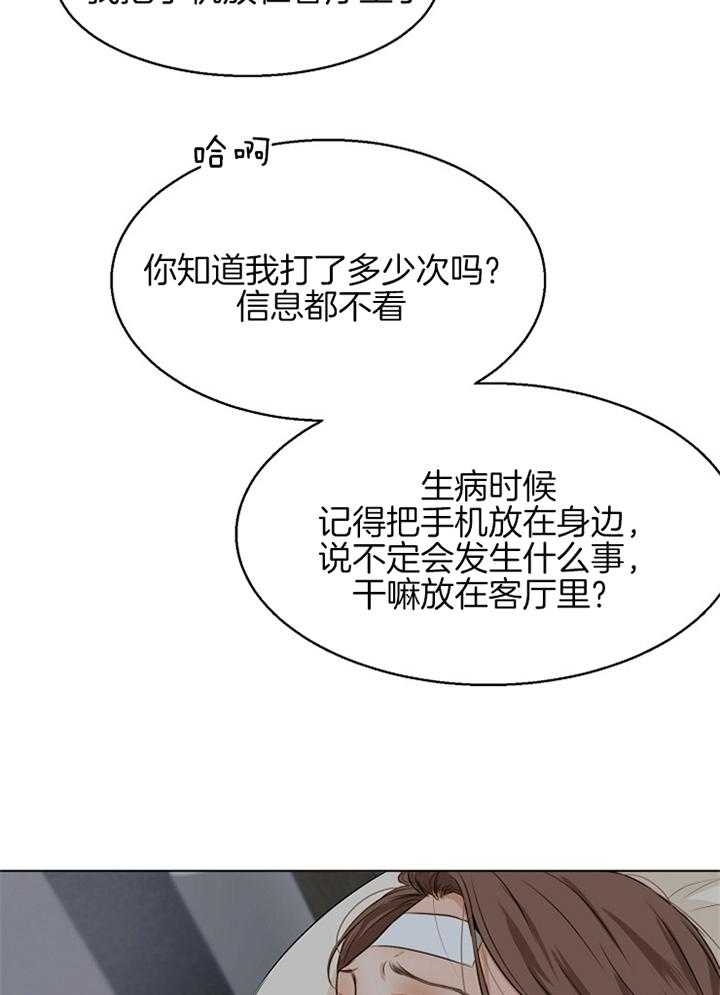 《失恋自救中》第53话 第8页