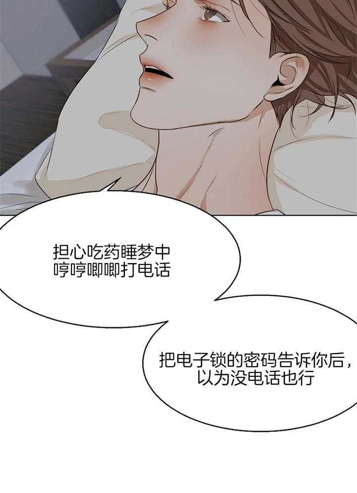 《失恋自救中》第53话 第9页