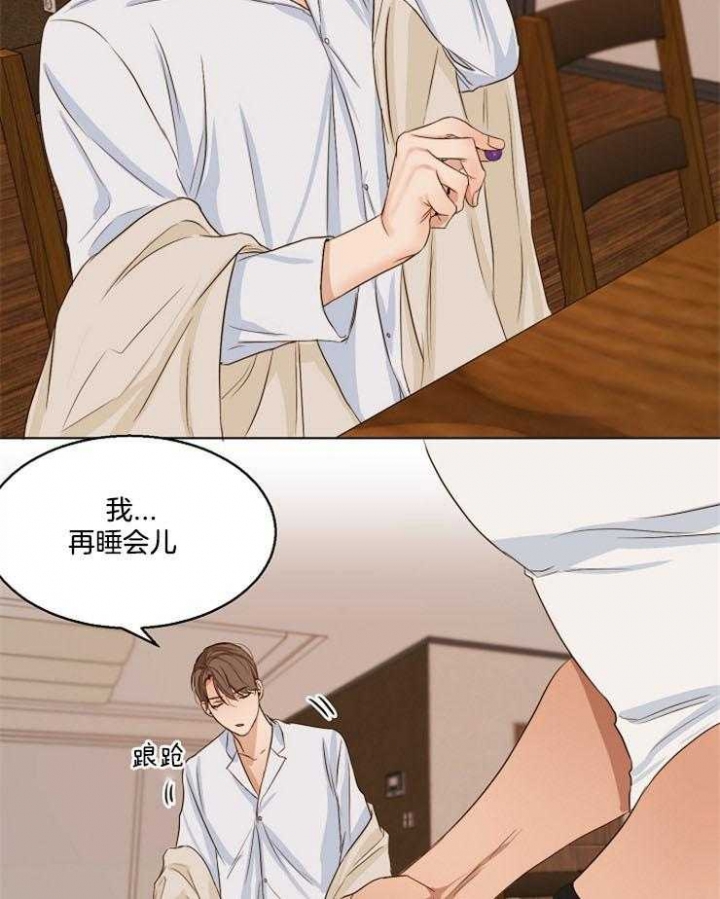 《失恋自救中》第54话 第20页