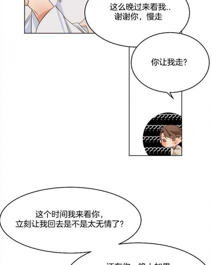 《失恋自救中》第54话 第22页