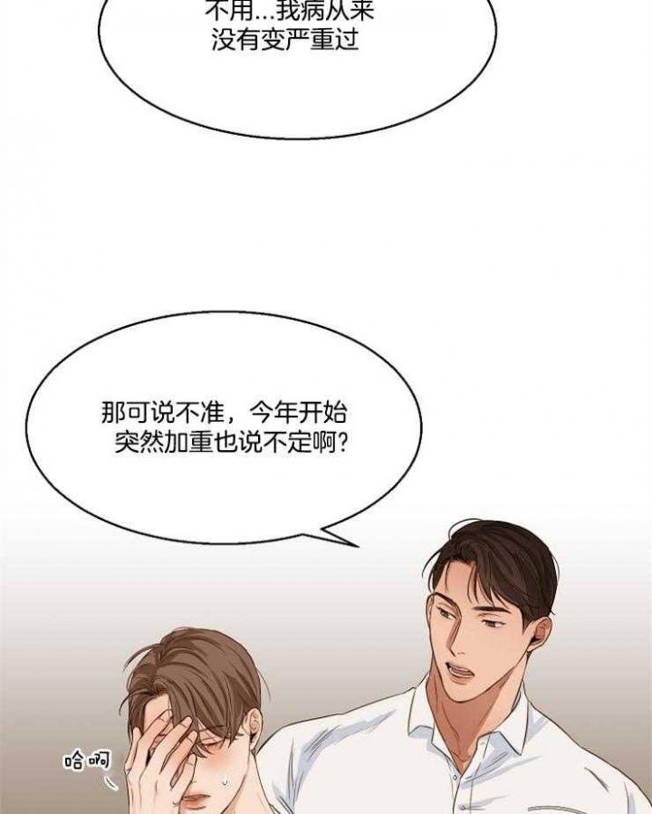 《失恋自救中》第54话 第24页