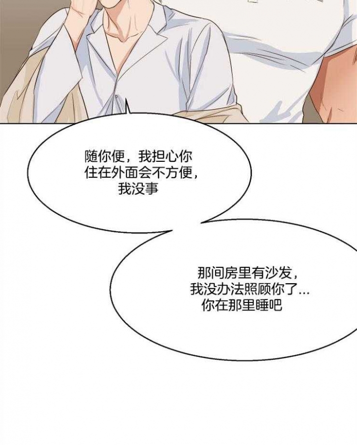 《失恋自救中》第54话 第25页