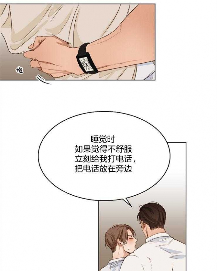《失恋自救中》第54话 第26页
