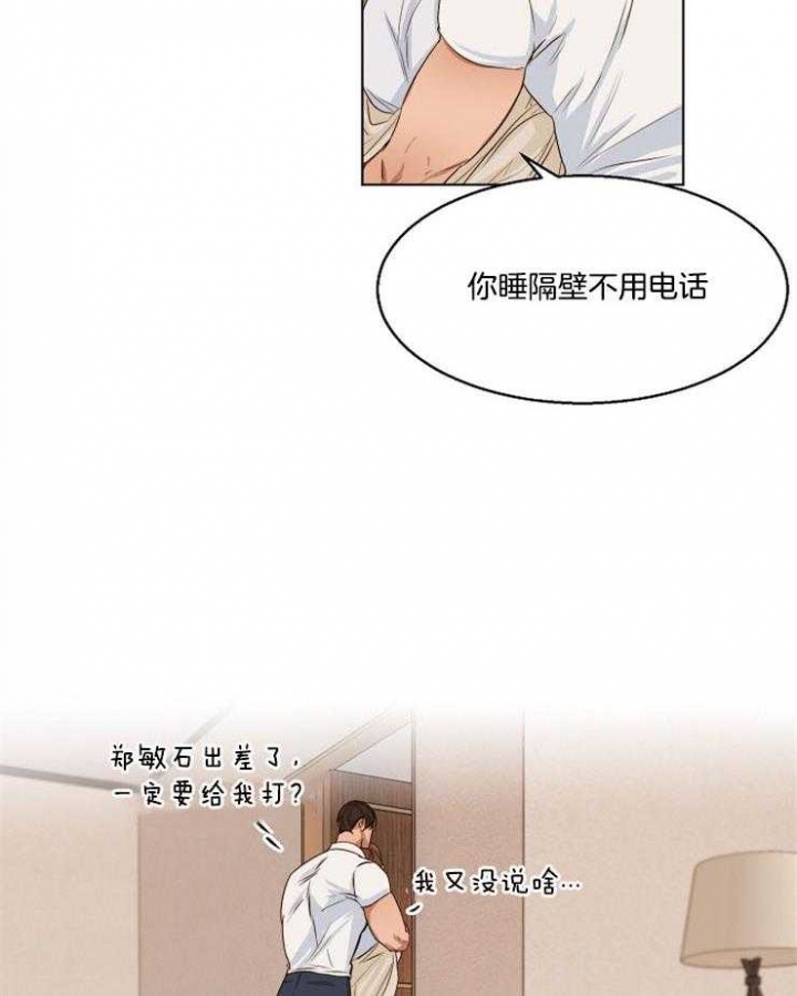 《失恋自救中》第54话 第27页
