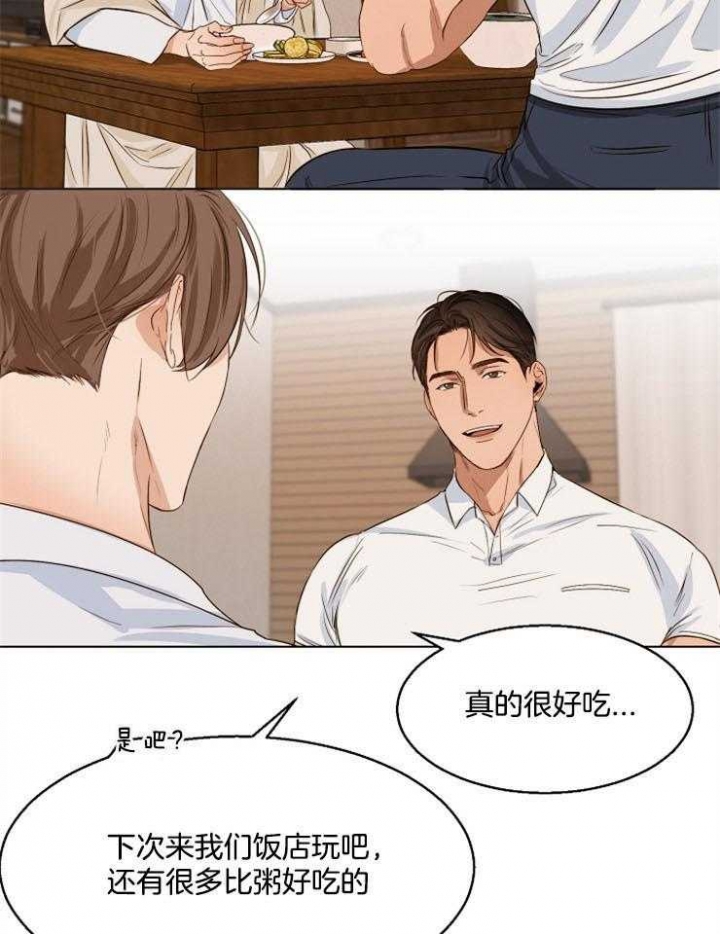 《失恋自救中》第54话 第2页