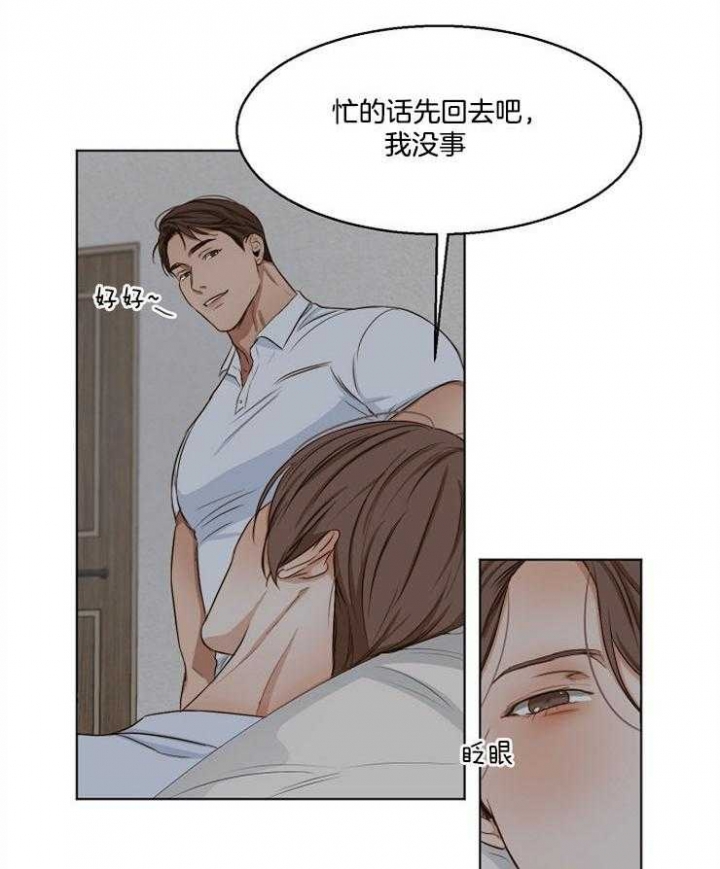 《失恋自救中》第54话 第31页