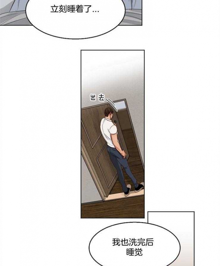 《失恋自救中》第54话 第33页