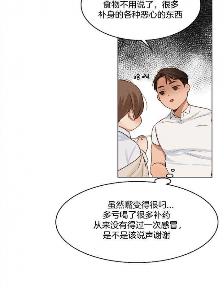 《失恋自救中》第54话 第4页