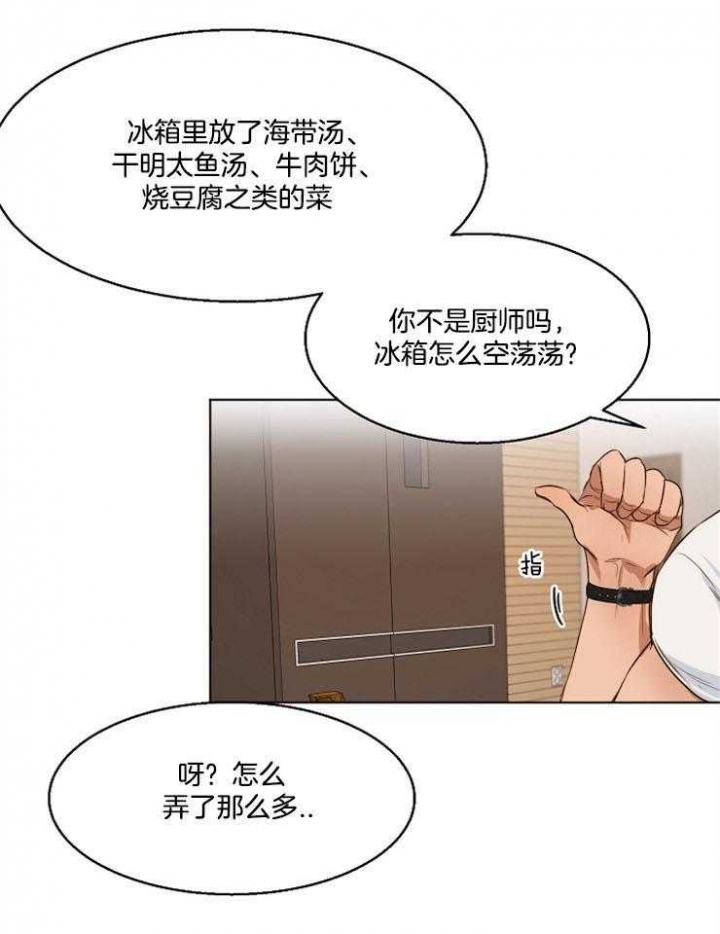 《失恋自救中》第54话 第5页