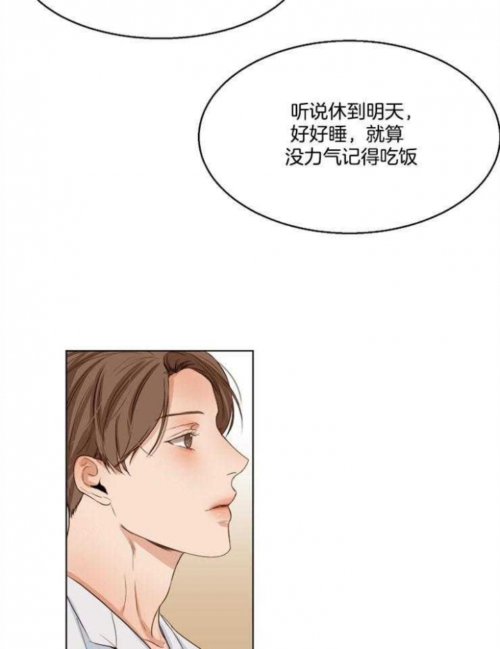 《失恋自救中》第54话 第7页