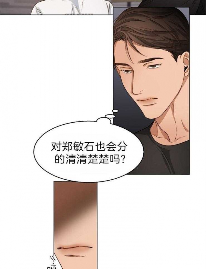 《失恋自救中》第59话 第10页