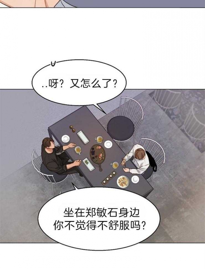 《失恋自救中》第59话 第12页
