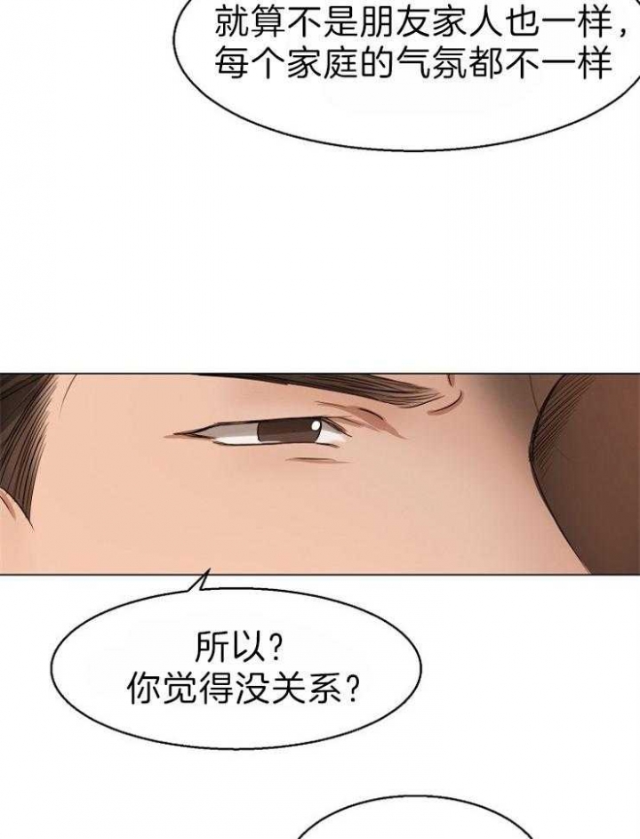 《失恋自救中》第59话 第16页