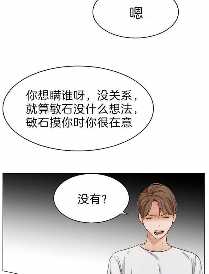 《失恋自救中》第59话 第17页